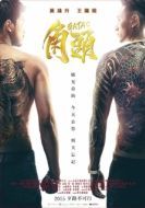Постер Гатао (2015)