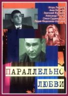 Постер Параллельно любви (2004)