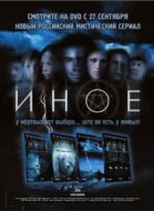 Постер Иное (2007)