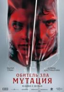 Постер Мутация (2026)
