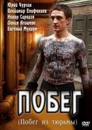 Постер Побег (2010)