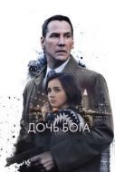 Постер Дочь Бога (2015)