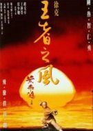 Постер Однажды в Китае 4 (1993)