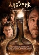 Постер Алхимик (2014)