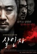 Постер Убийца (2013)