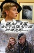 Постер Вы не оставите меня (2006)