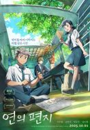 Постер Твоё письмо (2025)