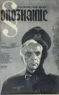 Постер Опознание (1973)