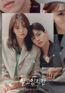 Постер Я знаю, но... (2021)