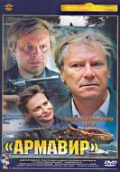 Постер Армавир (1991)