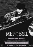 Постер Мертвец (1995)