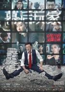 Постер А или Б (2018)