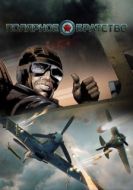 Постер Полярное братство (2017)