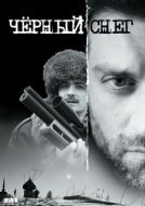 Постер Чёрный снег (2007)