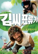 Постер Робинзон на Луне (2009)