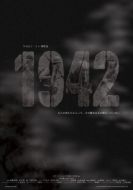 Постер 1942 (2005)