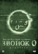Постер Звонок 0: Рождение (2000)
