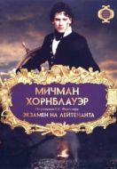 Постер Мичман Хорнблауэр: Экзамен на лейтенанта (1998)