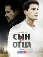 Постер Сын за отца (2014)