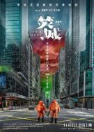 Постер Радиоактивные осадки (2024)