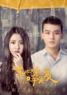 Постер Крик влюбленных (2016)