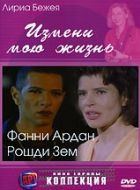 Постер Измени мою жизнь (2001)