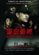 Постер Смерть и слава в Чандэ (2010)