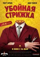 Постер Убойная стрижка (2015)