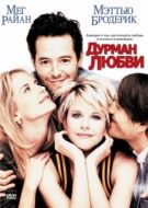 Постер Дурман любви (1997)