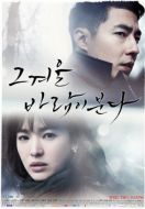 Постер Этой зимой дует ветер (2013)