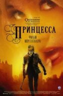 Постер Принцесса (2006)