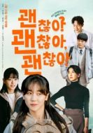 Постер Всё нормально! (2025)