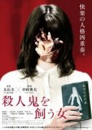 Постер Убийца внутри неё (2019)