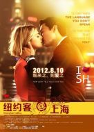 Постер Зов Шанхая (2012)