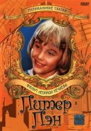 Постер Питер Пэн (1987)
