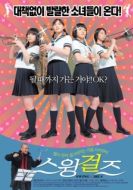 Постер Свинг-герлз (2004)