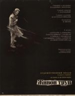 Постер Живой труп (1968)