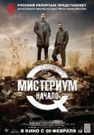 Постер Мистериум. Начало (2013)