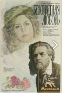 Постер Безответная любовь (1979)