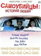 Постер Самоубийцы: История любви (2006)