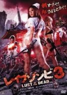 Постер Зомби-насильники: Похоть мертвецов 3 (2013)