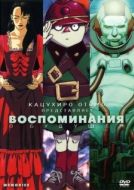 Постер Воспоминания о будущем (1995)