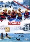 Постер Гонка (2002)