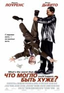 Постер Что могло быть хуже? (2001)