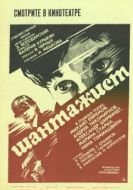 Постер Шантажист (1987)