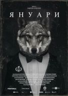 Постер Январь (2021)