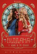 Постер Преданная (2020)