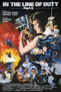 Постер При исполнении 3 (1988)