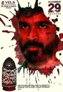 Постер Пуля, выпущенная в меня (2019)