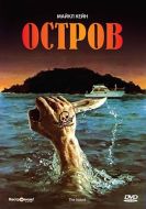 Постер Остров (1980)